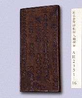岸裡等社員寶庄大租執照印板藏品圖，第3張
